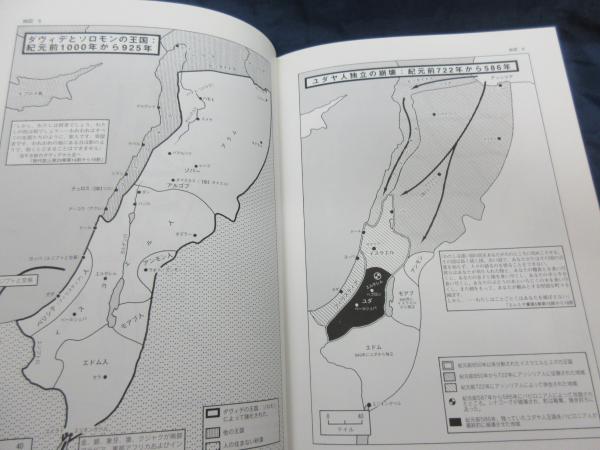 マクミラン聖書歴史地図 聖書歴史地図 : マクミラン(Y.アハロニ, M