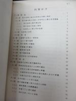 ガリ版/トリアジルスチルベン系蛍光染料に関する研究