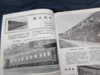 鉄道模型趣味 昭和27年10月号 ５０号記念　相模鉄道