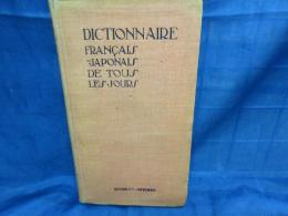 増補改訂版　基準仏和辞典