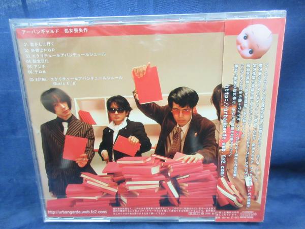 CD/アーバンギャルド/処女喪失作/未開封品 / 古本、中古本、古