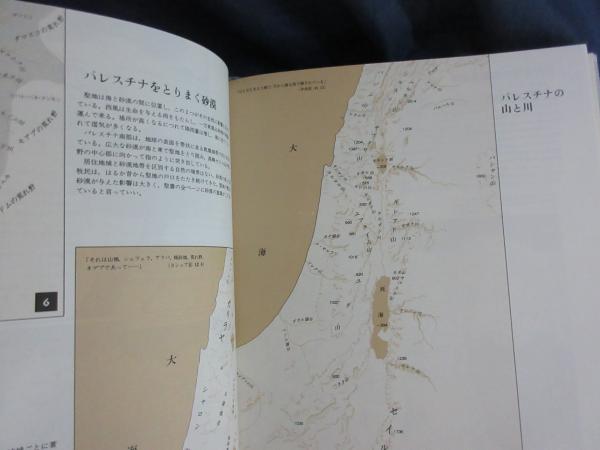 本 マクミラン 聖書歴史地図 v