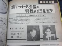 ラジオ技術1971年1月号臨時増刊/ステレオ　パーツは何がよいか