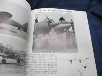 航空ファン　フォトグラフ　日本の陸軍機　1969年12月増刊号