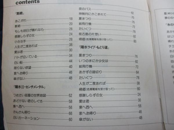 高品質 井上陽水全曲集 ギター弾き語り / 古本、中古本、古書籍の通販は その他