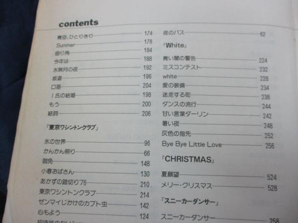 井上陽水全曲集 ギター弾き語り / 古本、中古本、古書籍の通販は