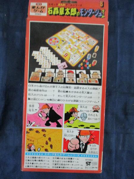 エポック マンガゲーム/石森章太郎のモンタージュゲーム / 古本、中古