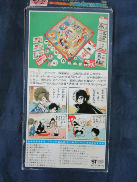 エポック マンガゲーム 手塚治虫のｓｆ未来世界ゲーム 古本 中古本 古書籍の通販は 日本の古本屋 日本の古本屋
