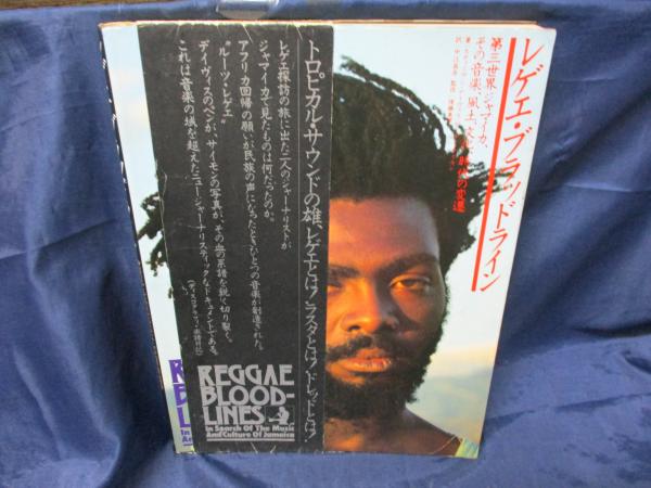 レゲエ・ブラッドライン | ¥1,100 - 日本の古本屋 / 日本の古本屋