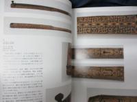 漆で描かれた神秘の世界　中国古代漆器展