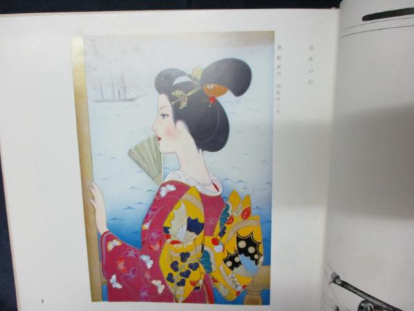 蕗谷虹児抒情画大集　豪華限定版　402/800 蕗谷虹児抒情画大集 豪華限定版・蕗谷虹児肉筆彩色画一葉入｜ 画集