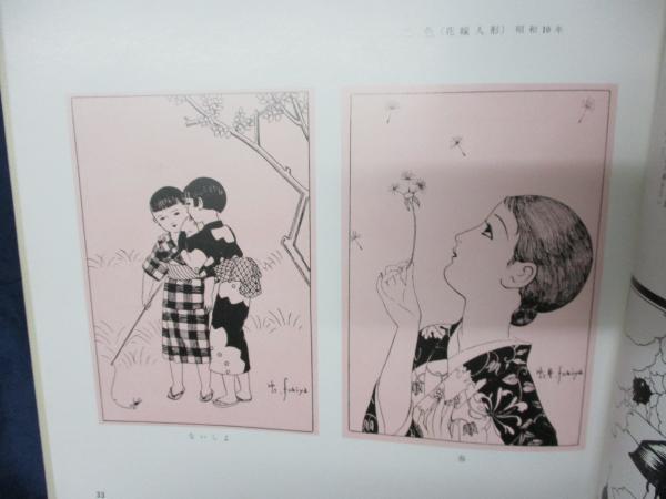蕗谷虹児抒情画集(蕗谷虹児著) / 古本、中古本、古書籍の通販は「日本