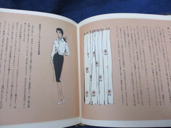 あなたがもっと美しくなるために 中原淳一 著 古本 中古本 古書籍の通販は 日本の古本屋 日本の古本屋 あなたがもっと美しくなるために 中原淳一 著 古本 中古本 古書籍の通販は 日本の古本屋 日本の古本屋