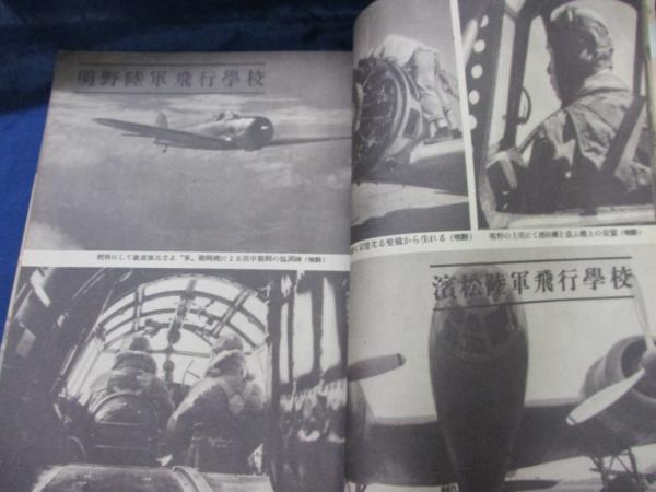 雑誌 航空少年 昭和18年9月号 緊急増刊 少年飛行兵号 / 古本、中古本