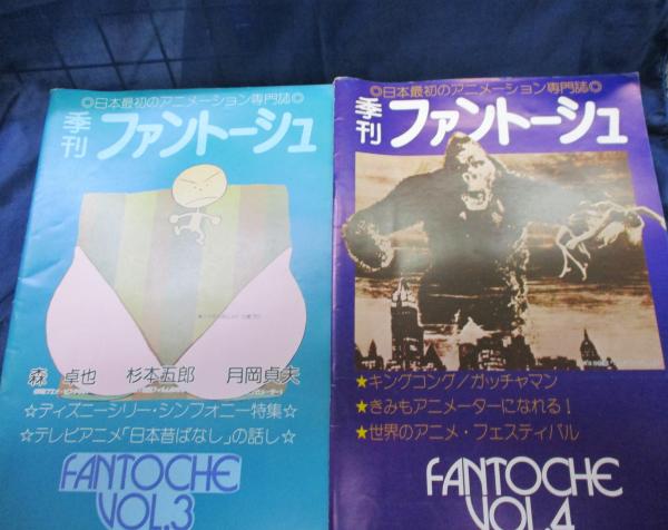 季刊ファントーシュ 創刊号～Vol.4まで 4冊セット / 古本、中古