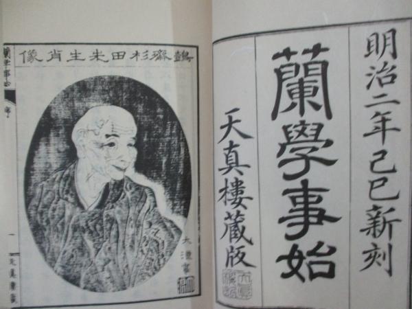 Amazon.co.jp: 諸病秘書 写本 医学 蘭学 オランダ 古書和本古本