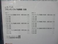 CD/バッハ ブランデンブルグ協奏曲全曲 メニューイン 指揮/2枚組