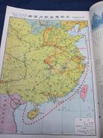 画報　躍進之日本　第7巻第1号　特集　太平洋問題の危局/支那事変戦況要図　他