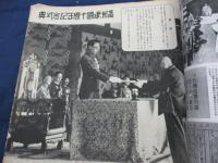 画報　躍進之日本　第7巻第11号 満州建国十周年記念祝典　
