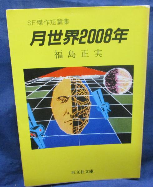 十二音による対位法(南弘明 著) / ブックサーカス / 古本、中古