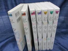 コミック/私の少年1巻～7巻まで　7冊セット