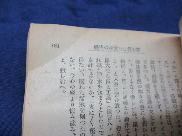 聖イグナチオの真意を汲める心霊修業 1巻から3巻まで 3冊セット