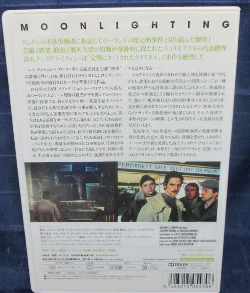 廃盤『ムーンライティング』イエジー・スコリモフスキ(DVD)セル版