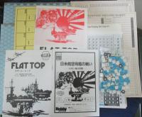 ★希少★ アバロンヒル FLAT TOP ボードゲーム 日米航空母艦の戦い ボードゲーム/アバロンヒル/日米航空母艦の戦い -ソロモン海の死闘
