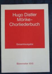 洋書　楽譜/フーゴー・ディストラー/Hugo Distler/Morike-Chorlederbuch/ベーレンライター/144P
