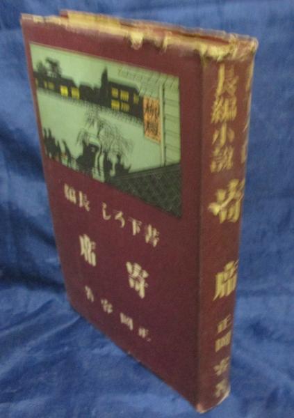 西欧近代科学 その自然観の歴史と構造(村上陽一郎 著) / ブック