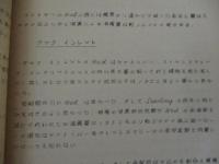 ガリ版　アラスカ漁業及びオットセイ猟業　1953年　合衆国内務省魚類及野生生物局