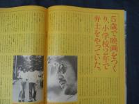 痛快アッパレ 創刊号/カドカワノベルズＰＲ誌 薬師丸ひろ子・大林宣彦