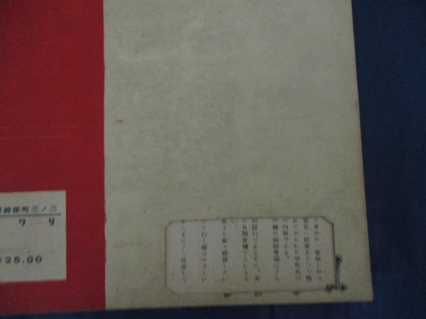 創刊号 雑誌それいゆ 中原淳一 田中千代 ソレイユパタン/裏表紙 創刊号 雑誌それいゆ 中原淳一 田中千代 ソレイユパタン/裏表紙