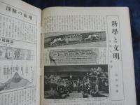 図解科学　創刊号 付録欠
