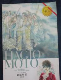 萩尾望都　原画展図録 デビュー40周年