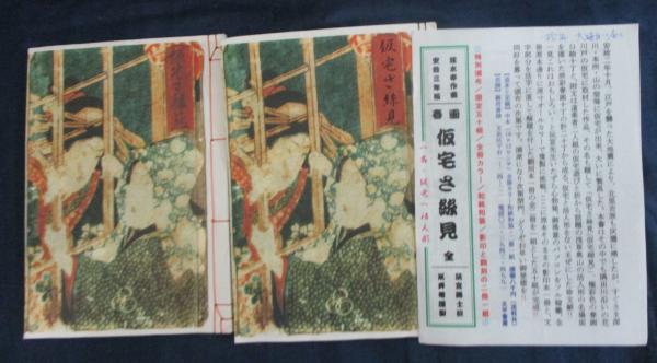 栗林慧全仕事 独創的カメラでとらえた驚異の自然(栗林慧 著