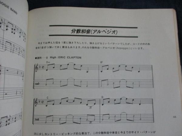 の 人気アイテムランキング 伊藤銀次のロック・ギター 入門講座 / 古本、中古本、古書籍の アート・デザイン・音楽