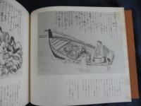 庄内の釣 　時之運