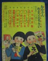 コグマノコロスケ 幼年倶楽部昭和10年12月1日号付録