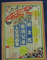 コグマノコロスケ 幼年倶楽部昭和12年2月1日号付録