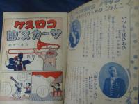 コグマノコロスケ 幼年倶楽部昭和12年3月1日号付録