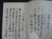 写本　伝書　表三才和合之巻　全　３０丁　いけばな