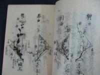 写本　伝書　表三才和合之巻　全　３０丁　いけばな