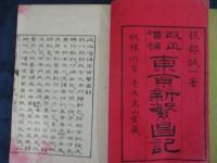 東京新繁昌記
