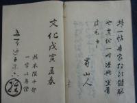 写本　蜀山人自筆百首狂歌