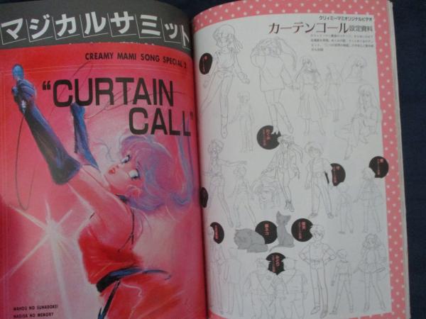 マジカル・センチュリー OUT増刊号 ポスター付/クリィミーマミ