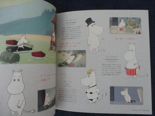 パンフレット/ムーミン 南の海で楽しいバカンス / 古本、中古本