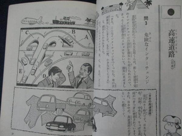 名探偵世界一周 推理ゲーム 藤原宰太郎 著 ブックサーカス 古本 中古本 古書籍の通販は 日本の古本屋 日本の古本屋