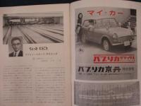 鴨川ボウラー 創刊号　昭和38年10月　勝新太郎　中村玉緒　インタビュー他