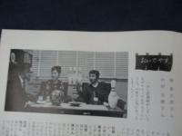 鴨川ボウラー 創刊号　昭和38年10月　勝新太郎　中村玉緒　インタビュー他